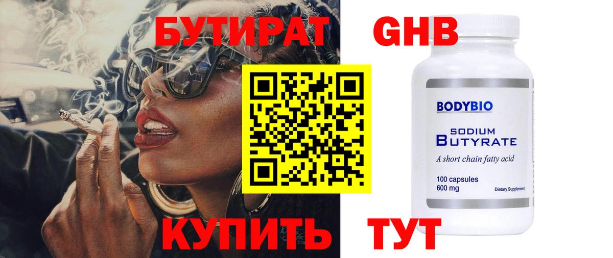 БУТИРАТ бутик Ивантеевка