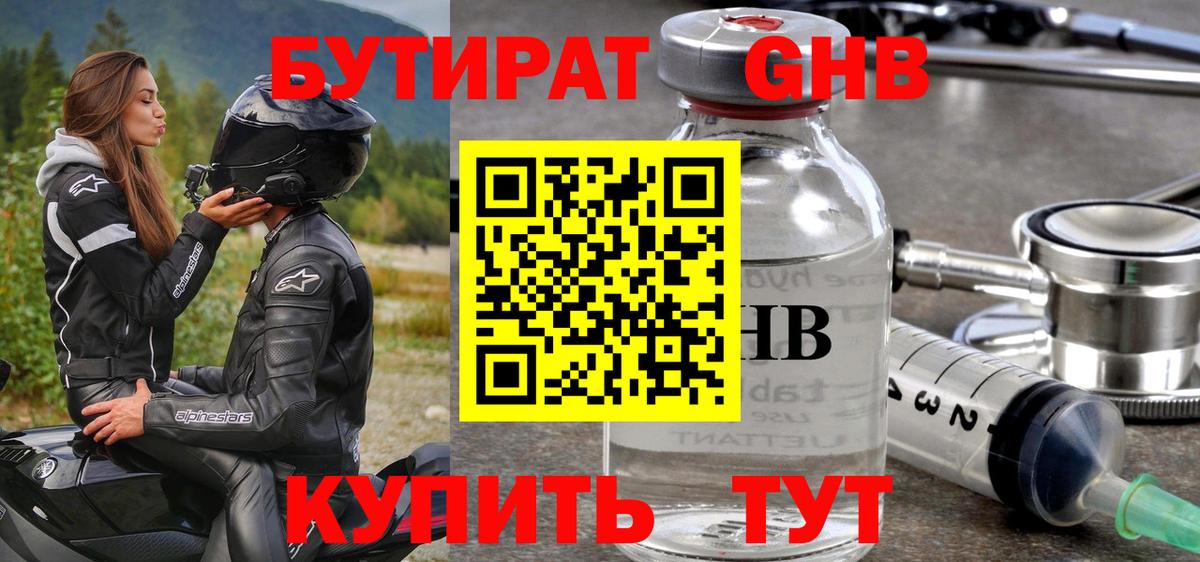 БУТИРАТ  Вход с VPN  Ивантеевка  БУТИРАТ вода 