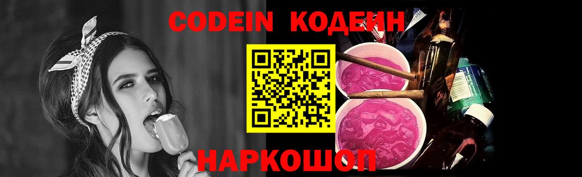 Кодеин напиток Lean (лин)  Кодеин Purple Drank  Ивантеевка  Вход с VPN 