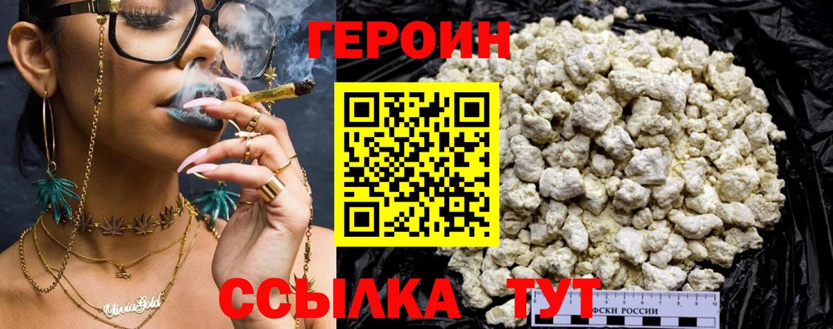 ГЕРОИН герыч  Героин  Ивантеевка  Вход с VPN 