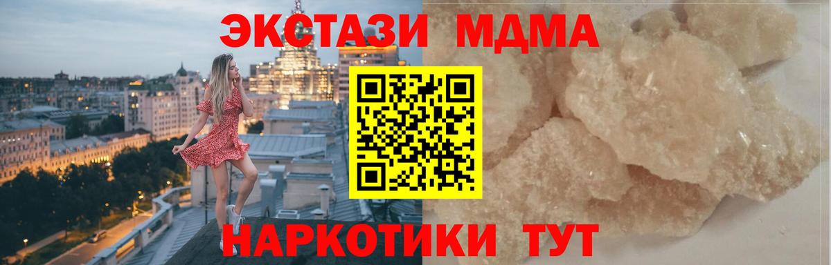 MDMA  Вход с VPN  МДМА Molly  Ивантеевка  MDMA кристаллы 