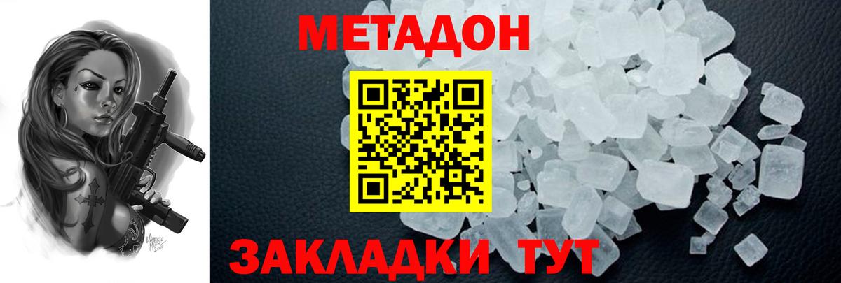 МЕТАДОН methadone Ивантеевка