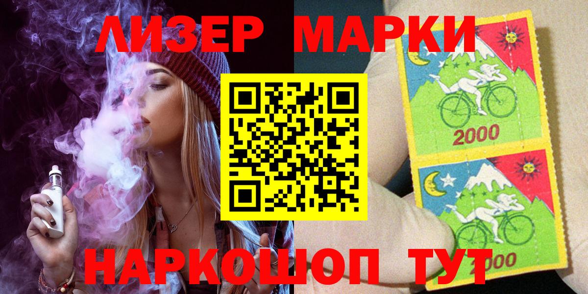 Наркотические марки 1500мкг Ивантеевка