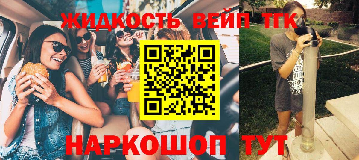 ТГК вейп Ивантеевка